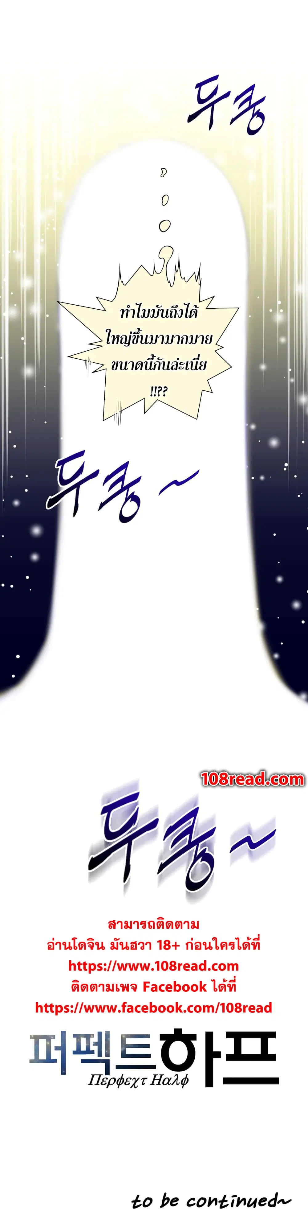Perfect Half ตอนที่ 2 — page 24 of 24
