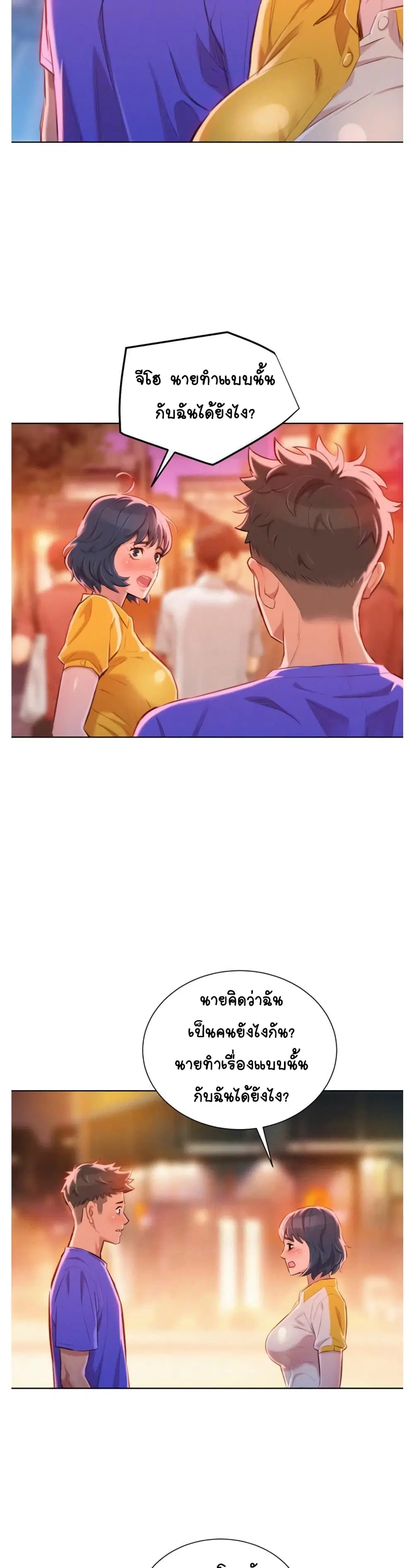 Sister Neighbors ตอนที่ 58 — page 16 of 32