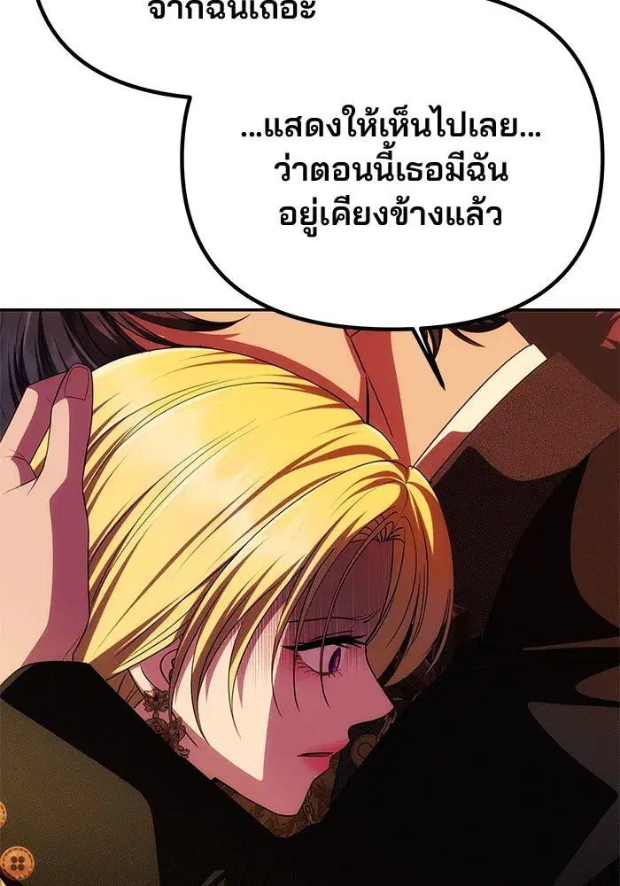 One Husband is Enough – เกมรักจับสามี ตอนที่ 40 — page 148 of 161