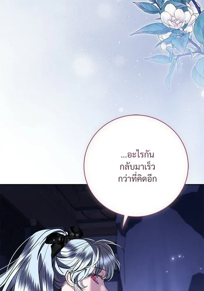 To My Husband’s Mistress ตอนที่ 107 — page 4 of 107