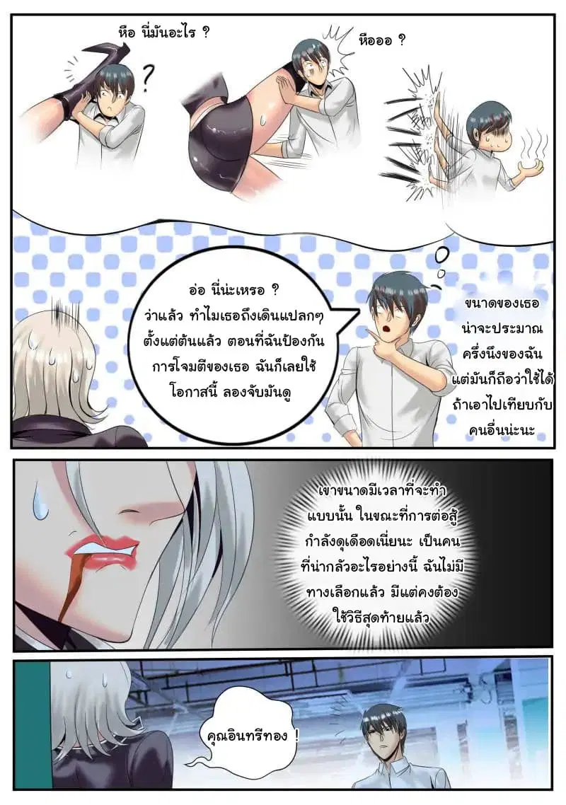 The Superb Captain in the City ตอนที่ 18 — page 3 of 10