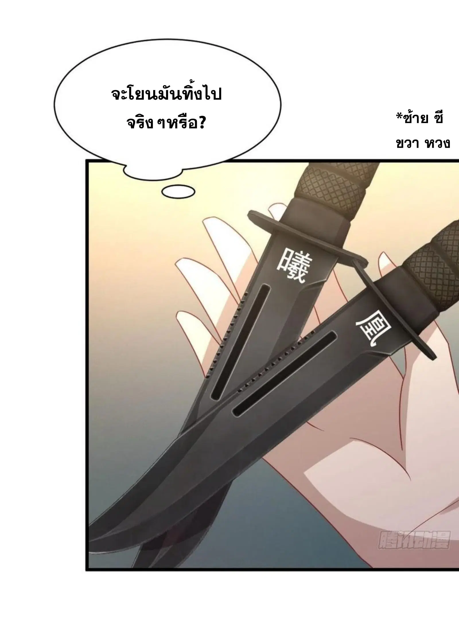 Immortal Swordsman in the Reverse World ตอนที่ 150 — page 25 of 43