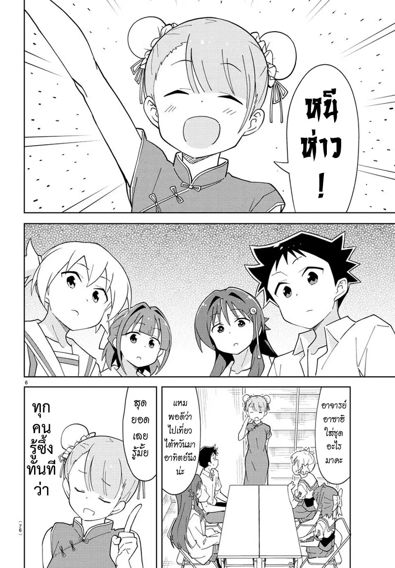 Atsumare! Fushigi Kenkyubu ตอนที่ 96 — page 6 of 8
