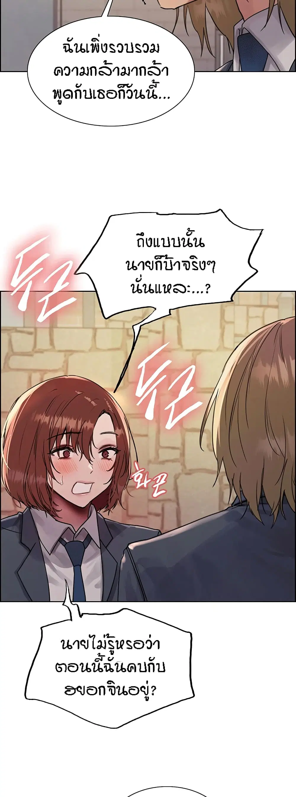 Sex-Stop Watch ตอนที่ 84 — page 23 of 62
