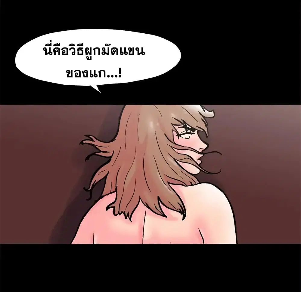 Project Utopia ตอนที่ 49 — page 48 of 82