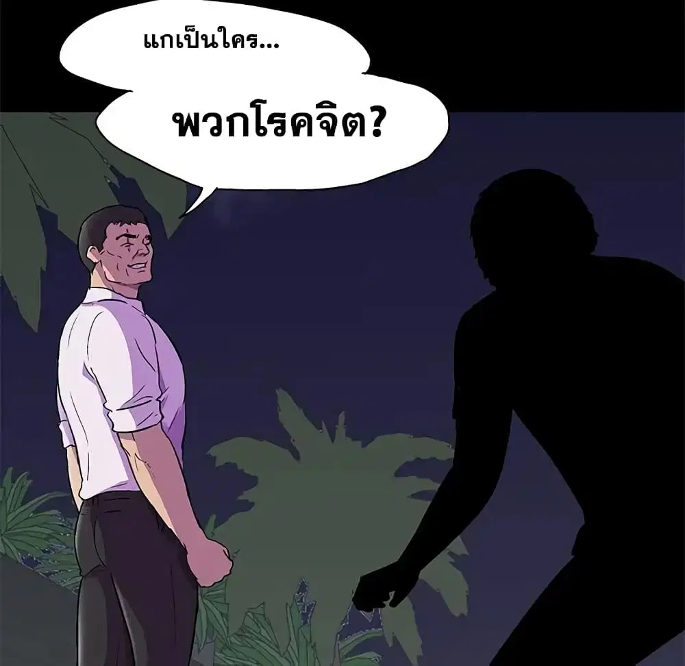 Project Utopia ตอนที่ 82 — page 23 of 72