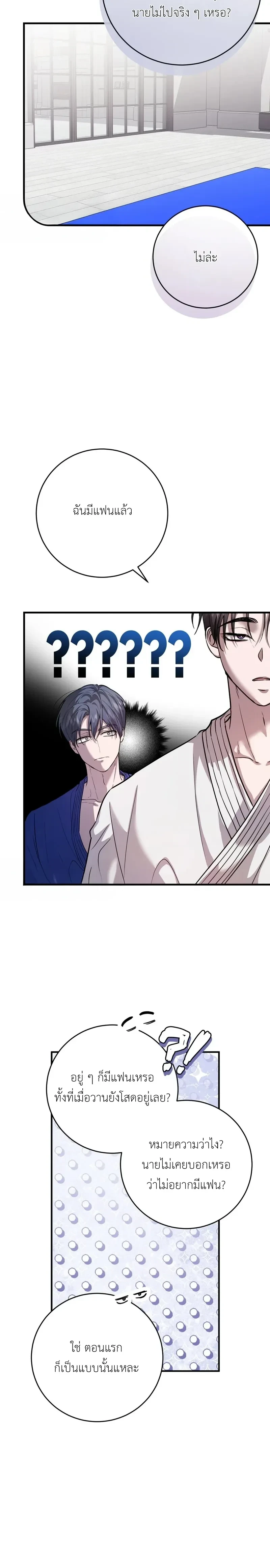 Who is the Top? – ใครกันนะที่เป็นรุก? ตอนที่ 2 — page 4 of 27