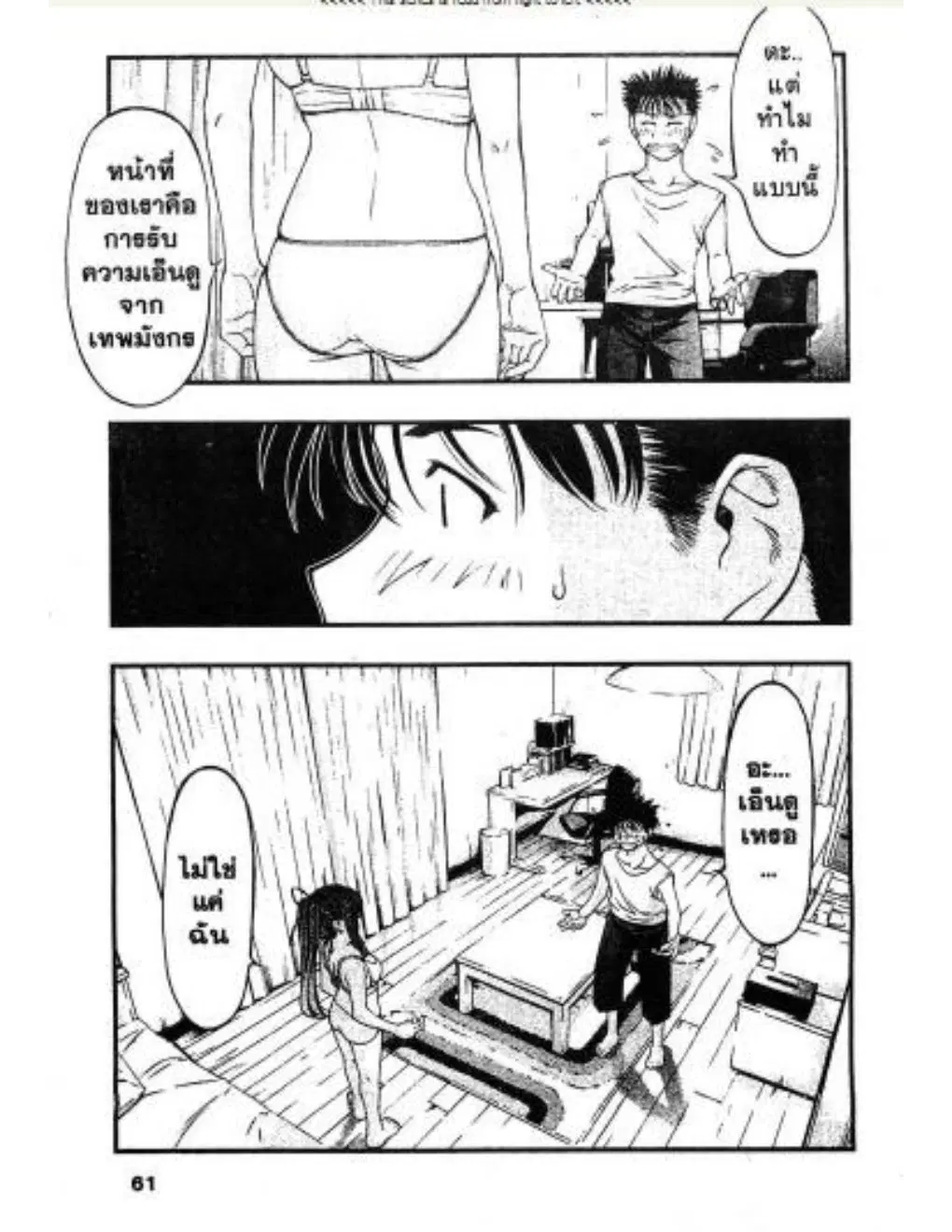 Umi no Misaki ตอนที่ 21 — page 19 of 20