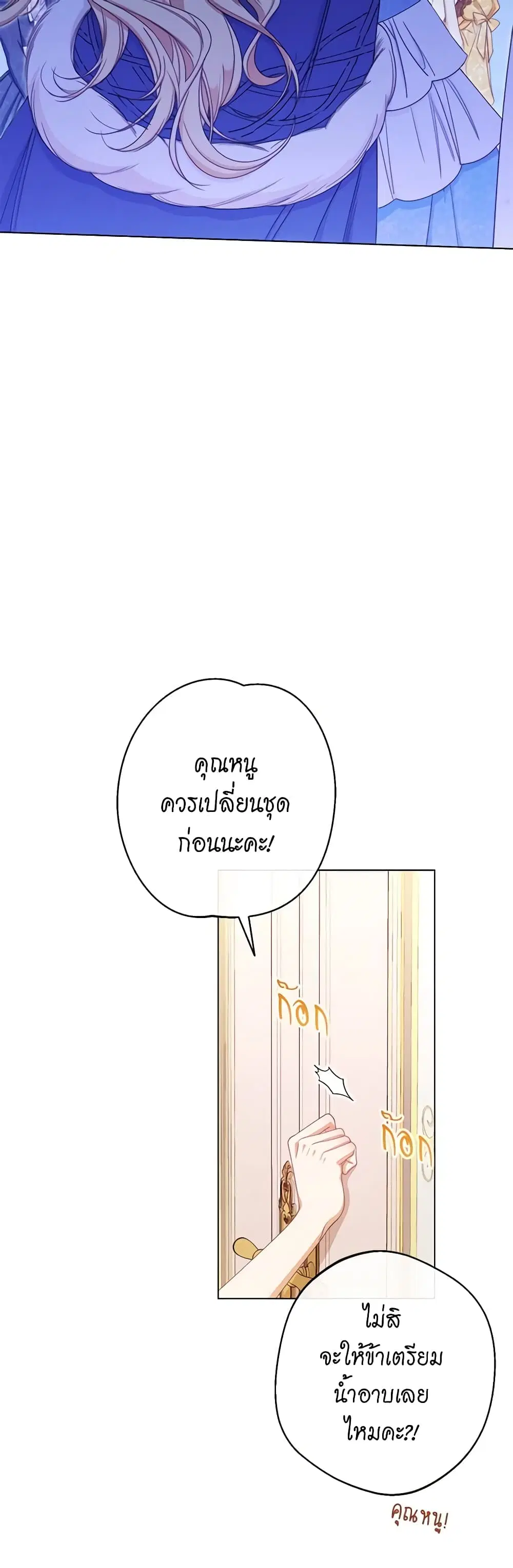 The Villainess Turns the Hourglass ตอนที่ 82 — page 5 of 46