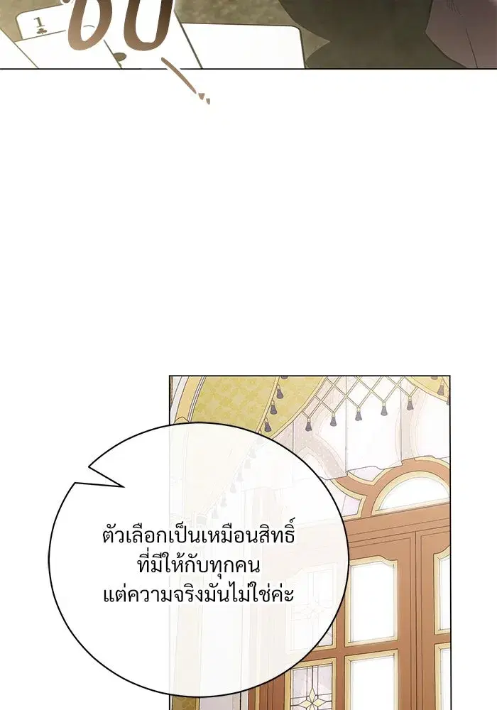 To My Husband’s Mistress ตอนที่ 37 — page 85 of 106