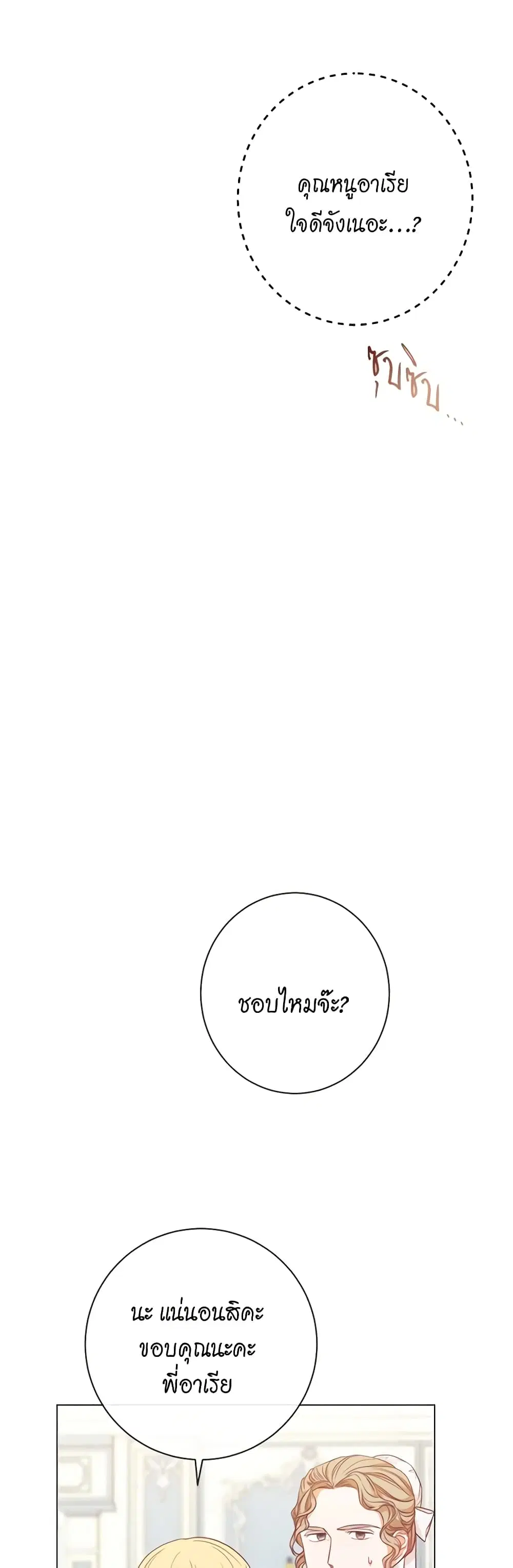 The Villainess Turns the Hourglass ตอนที่ 15 — page 33 of 48