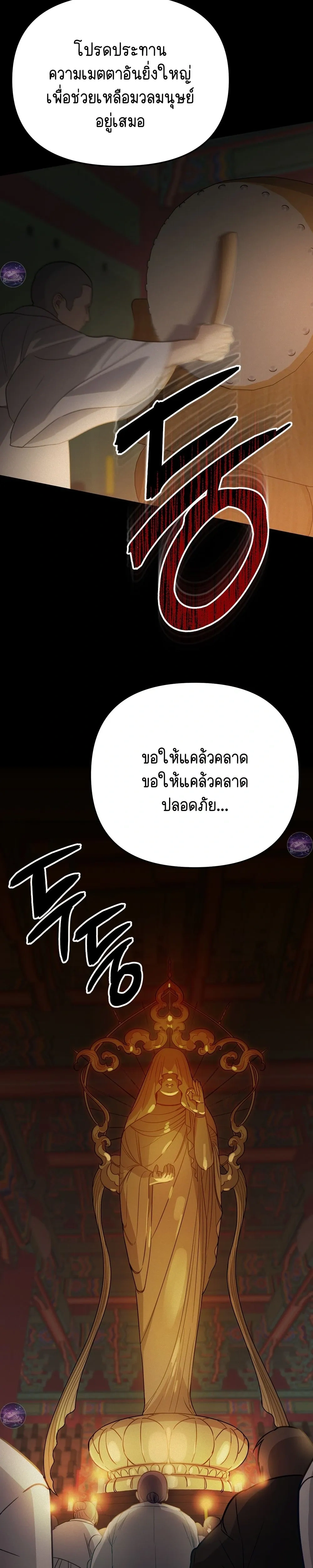 Killing God – สังเวยรัก ศรัทธาลวง ตอนที่ 1 — page 3 of 40