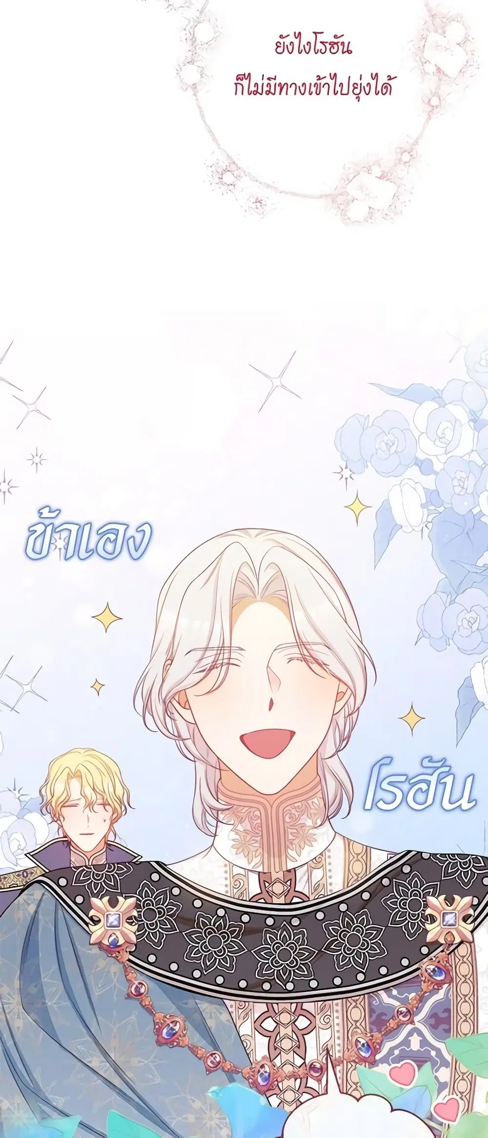 The Villainess Turns the Hourglass ตอนที่ 99 — page 30 of 45
