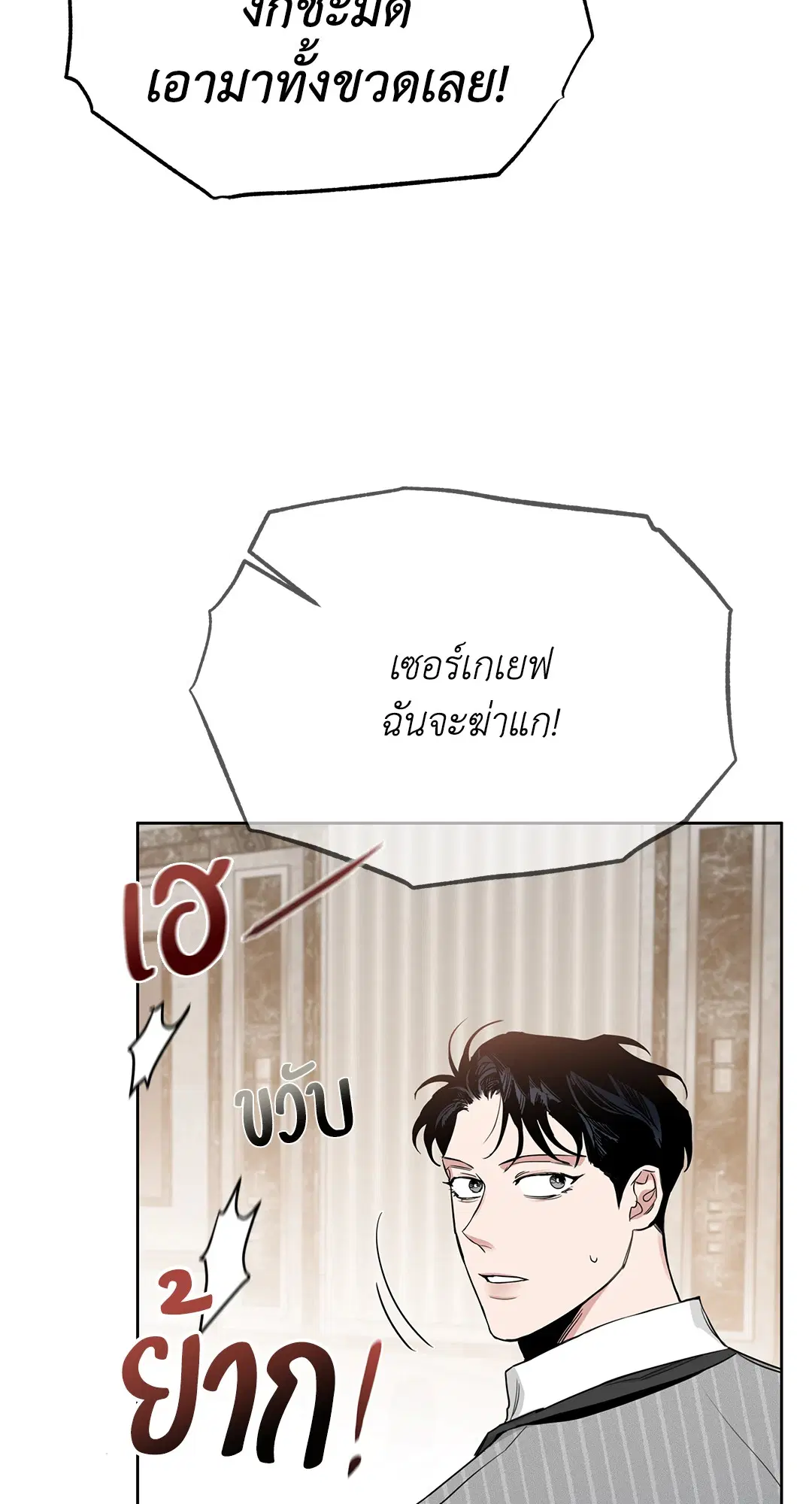 Roses and Champagne ตอนที่ 52.17 — page 20 of 89
