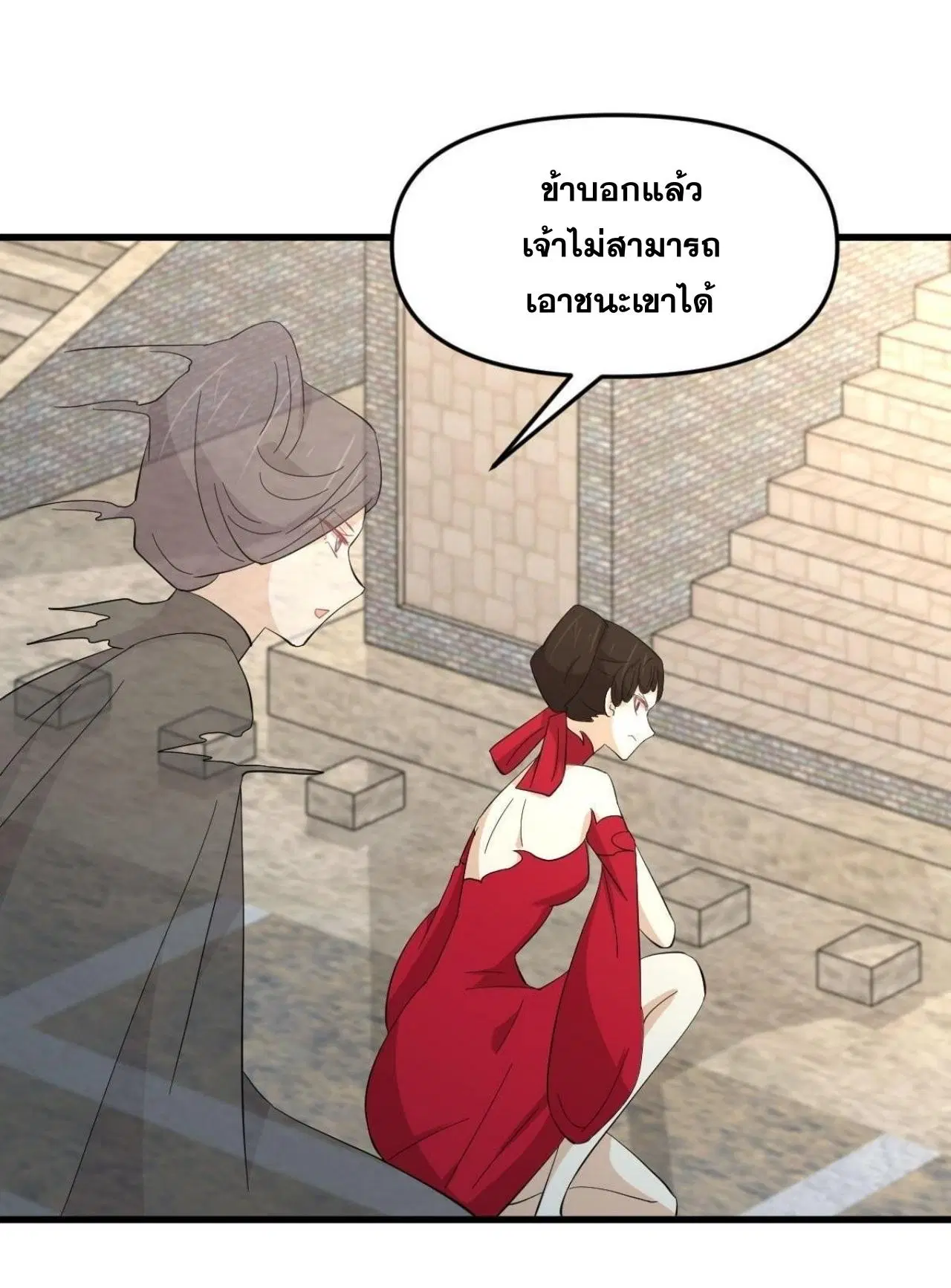 Immortal Swordsman in the Reverse World ตอนที่ 332 — page 36 of 45