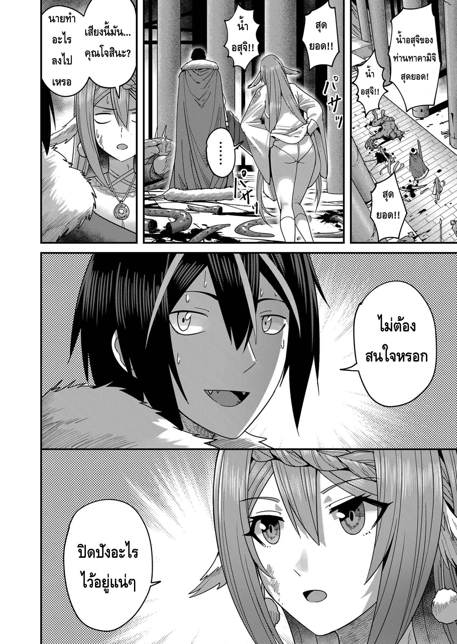 Kichiku Eiyuu Savage Hero วีรบุรุษปีศาจ ตอนที่ 9 — page 12 of 22