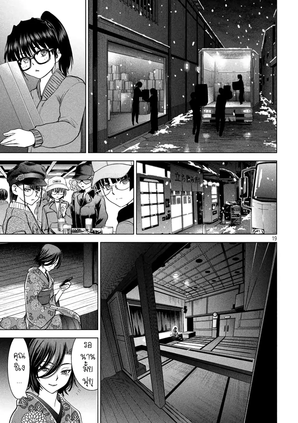 Satanophany ตอนที่ 226 — page 19 of 21
