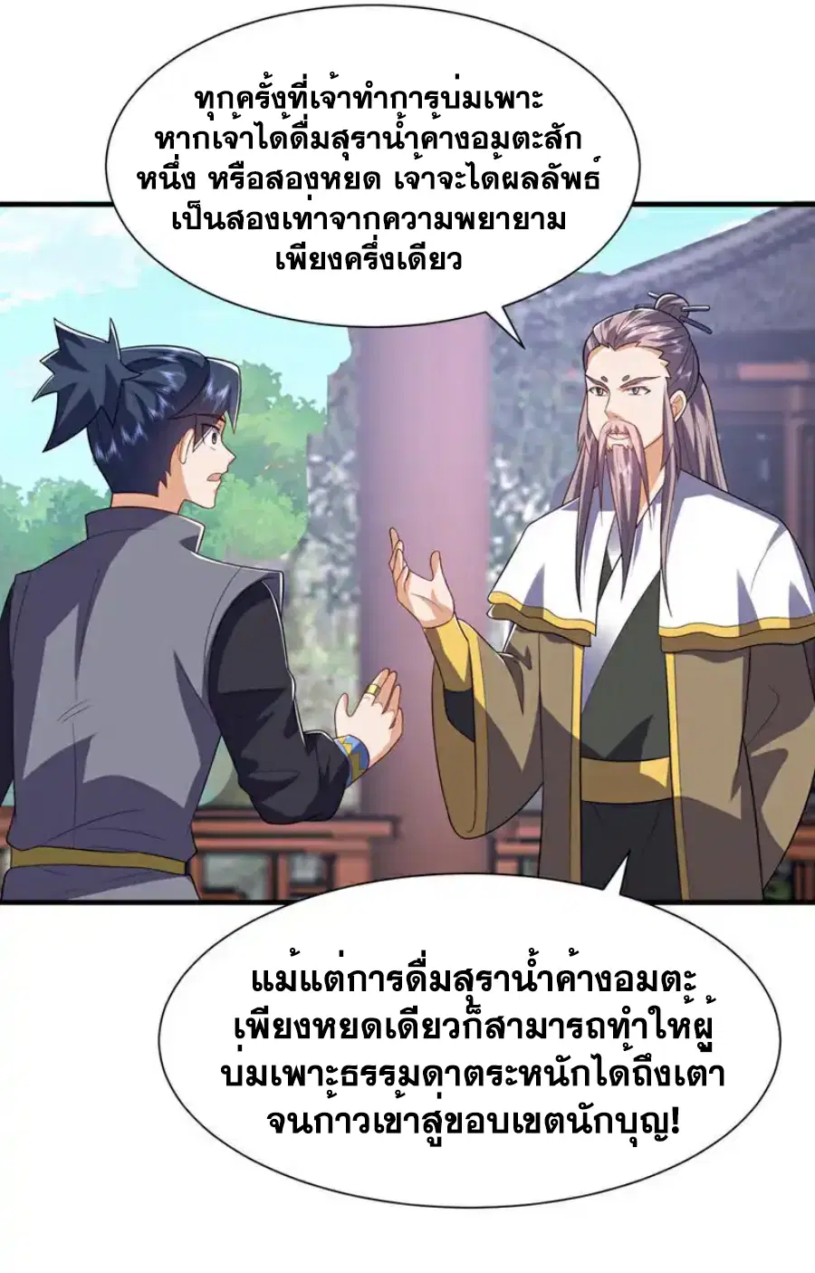 Wu Ni ตอนที่ 534 — page 5 of 35