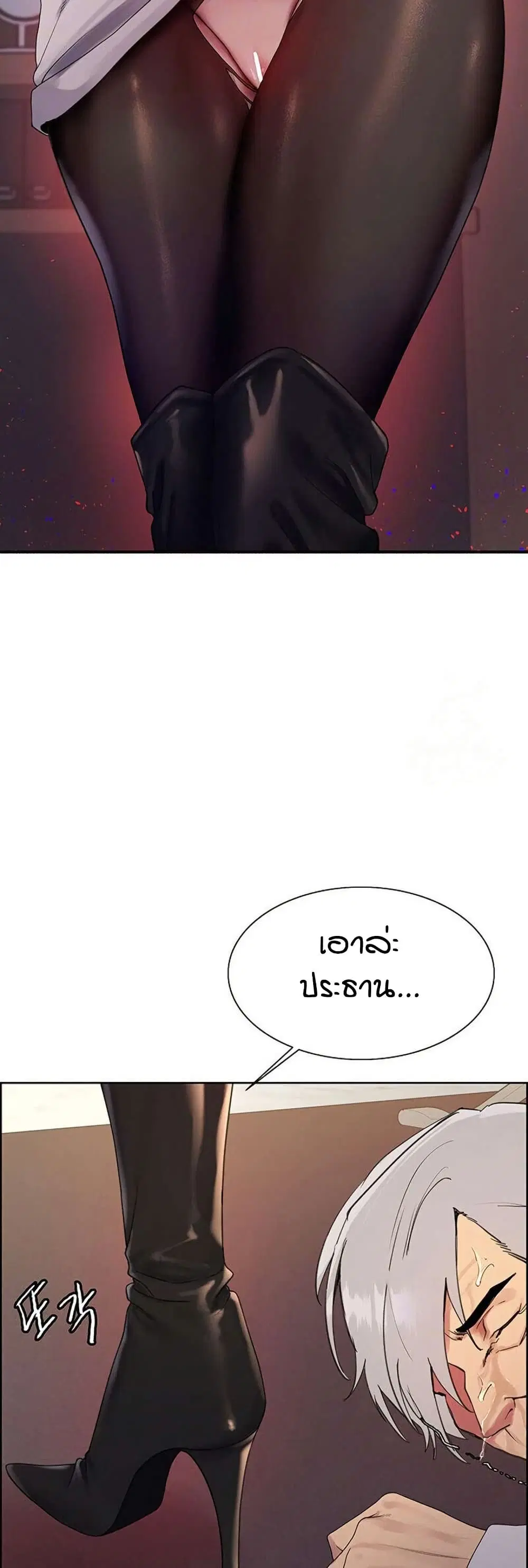 Sex-Stop Watch ตอนที่ 130 — page 5 of 42