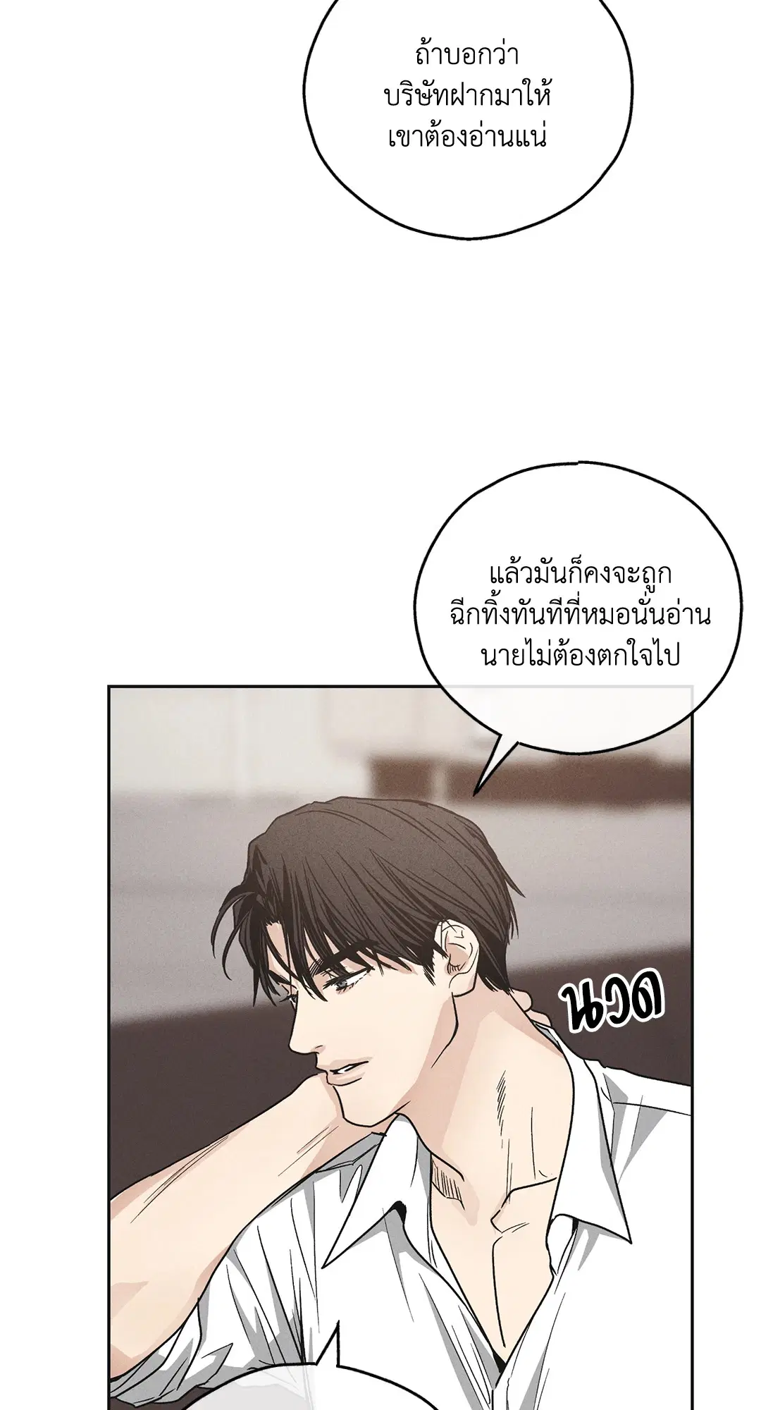 PAYBACK ตอนที่ 60 — page 16 of 85