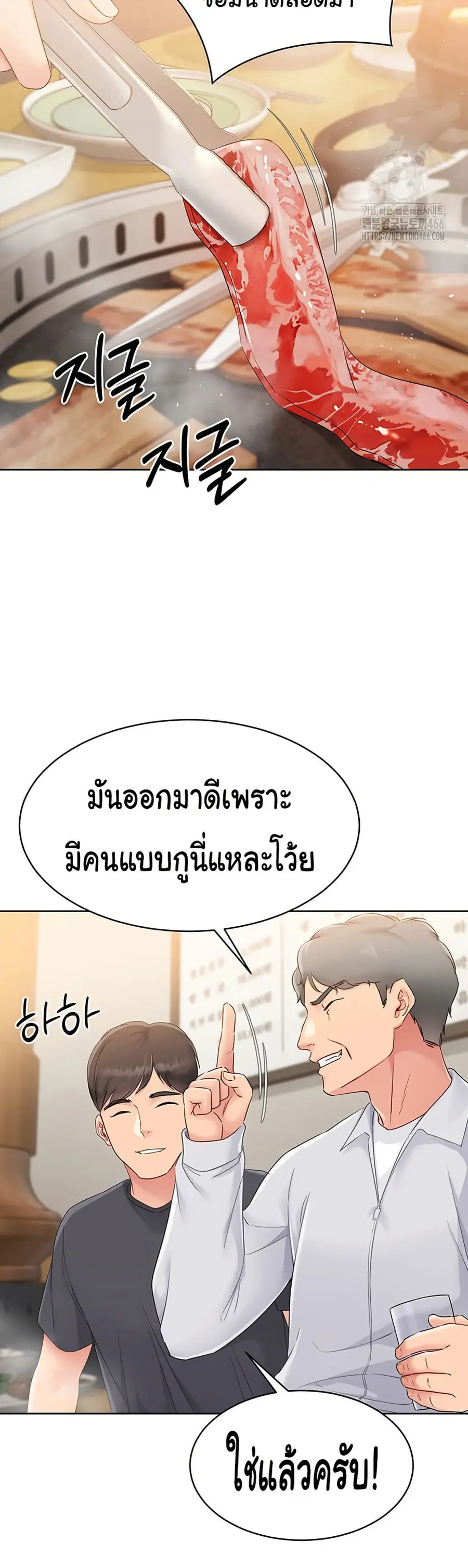 Set Up ตอนที่ 24 — page 46 of 51