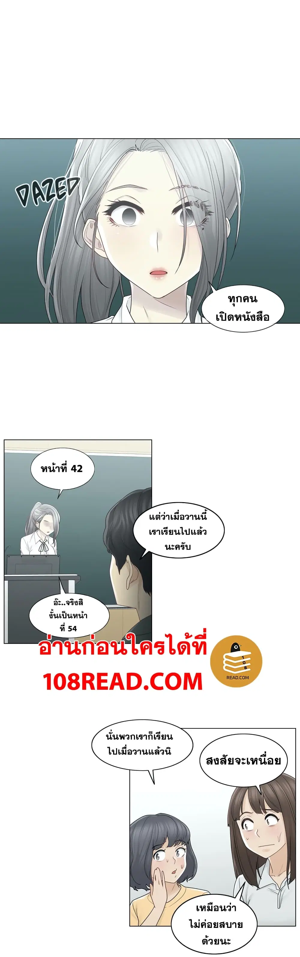 Touch to Unlock ตอนที่ 31 — page 14 of 29