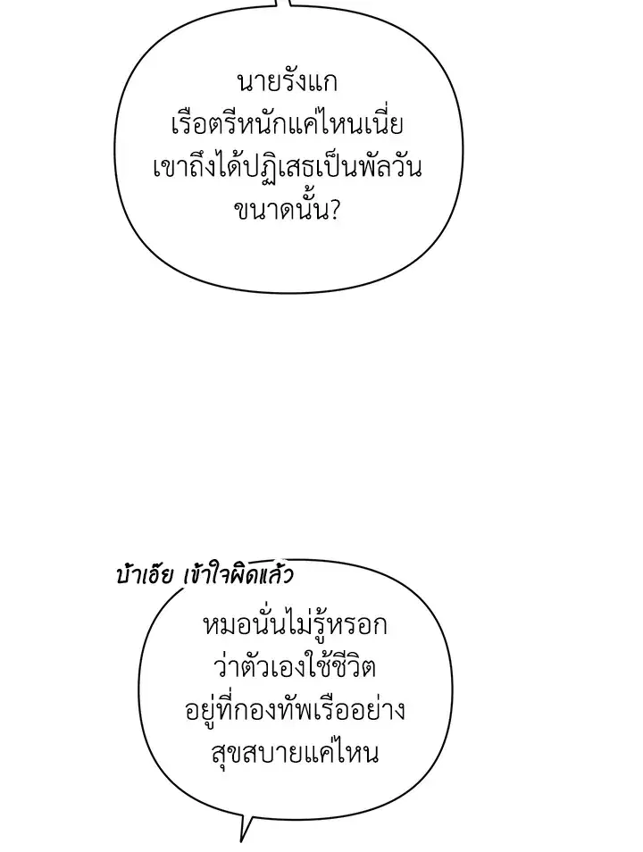 The Broken Ring – This Marriage Will Fail Anyway ตอนที่ 26 — page 17 of 93