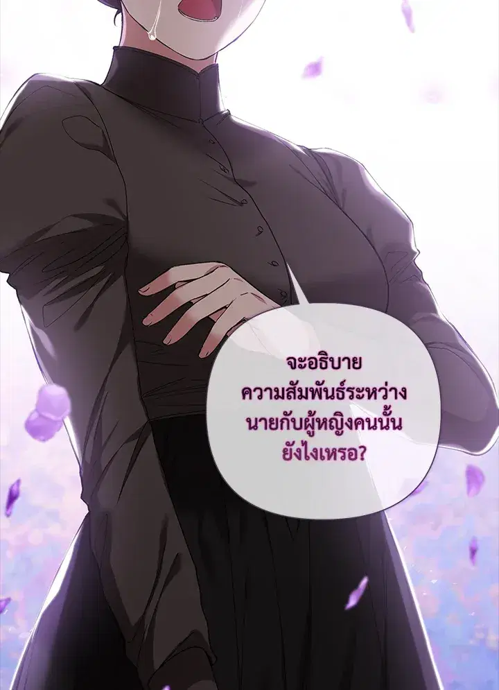 The Broken Ring – This Marriage Will Fail Anyway ตอนที่ 6 — page 9 of 91