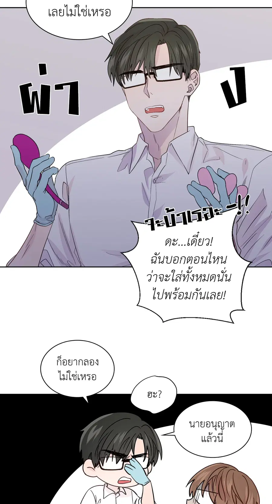 A Man of Virtue ตอนที่ 56 — page 50 of 55