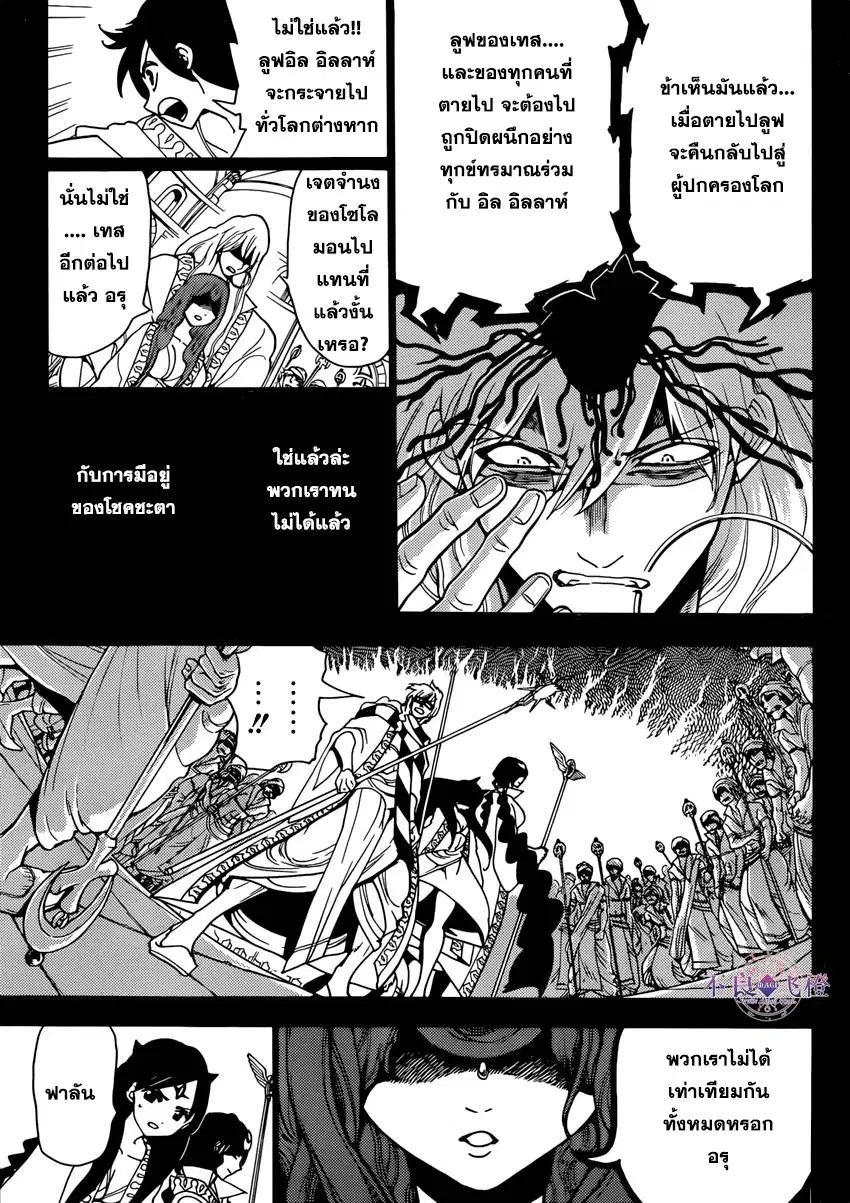 Magi the Labyrinth of Magic ตอนที่ 233 — page 5 of 19