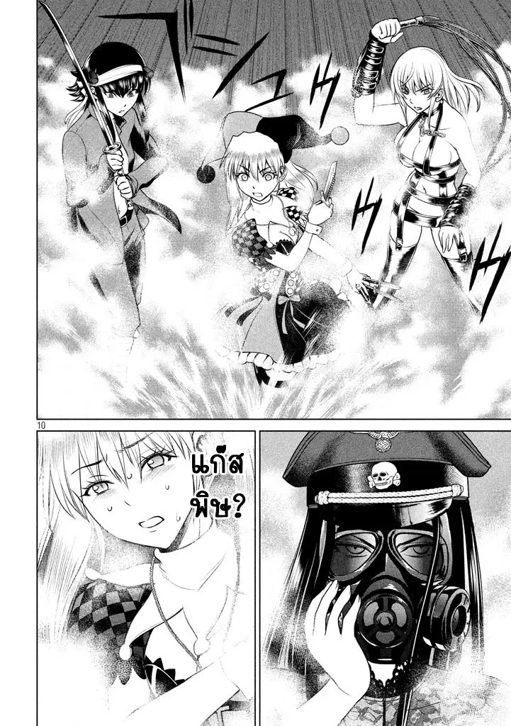 Satanophany ตอนที่ 24 — page 10 of 21