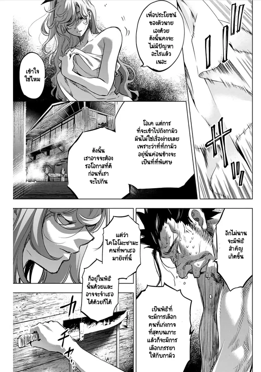 Ingoshima ตอนที่ 46 — page 8 of 10