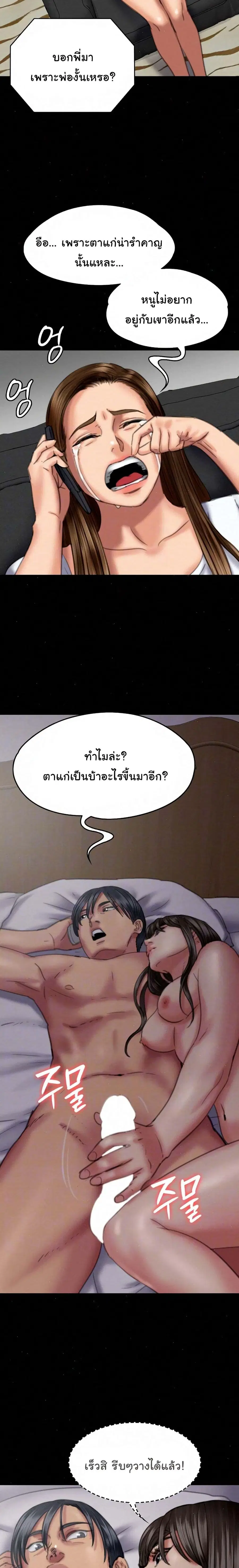 Queen Bee ตอนที่ 75 — page 2 of 26
