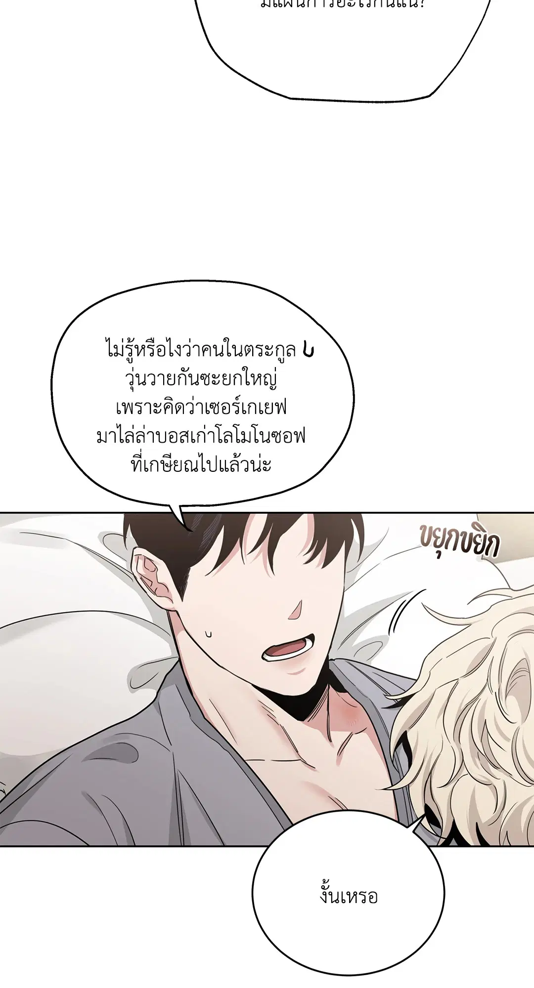 Roses and Champagne ตอนที่ 52.18 — page 28 of 89