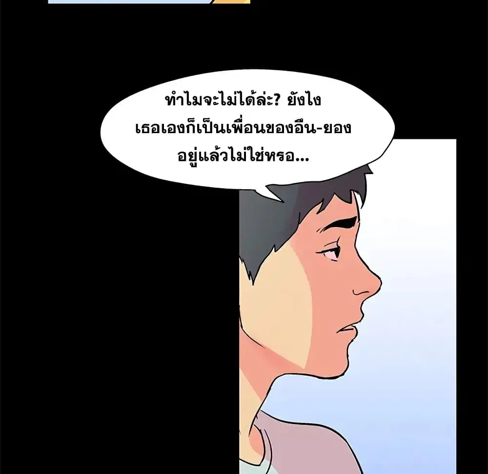 Project Utopia ตอนที่ 89 — page 45 of 73
