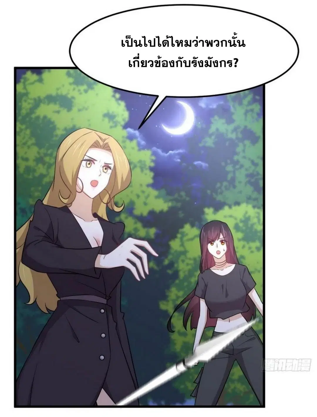 Immortal Swordsman in the Reverse World ตอนที่ 204 — page 22 of 39