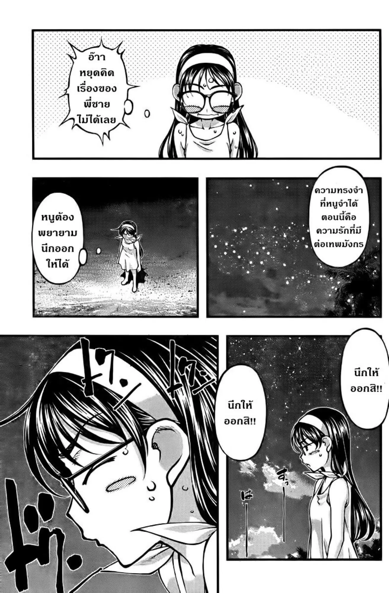 Umi no Misaki ตอนที่ 108 — page 5 of 20