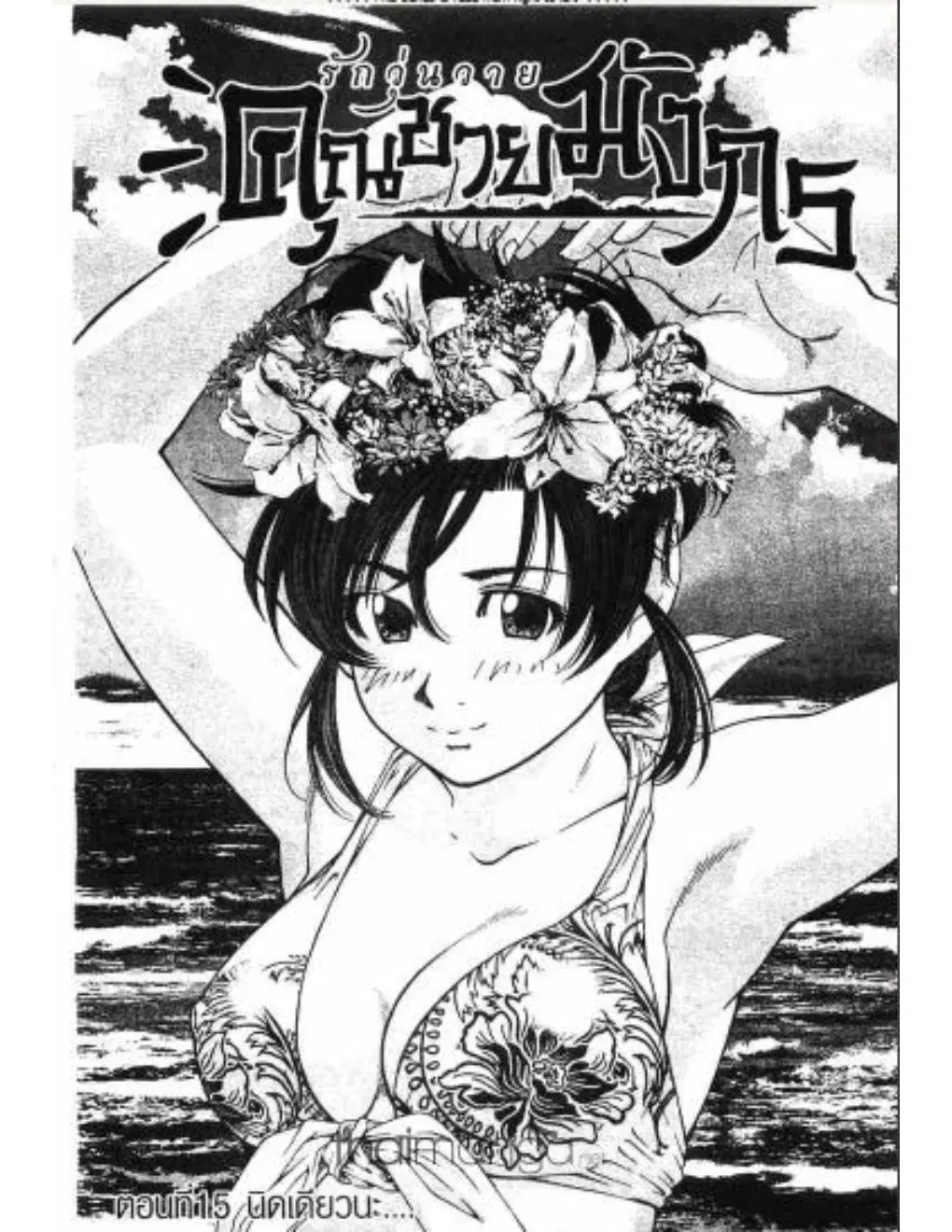 Umi no Misaki ตอนที่ 15 — page 1 of 21