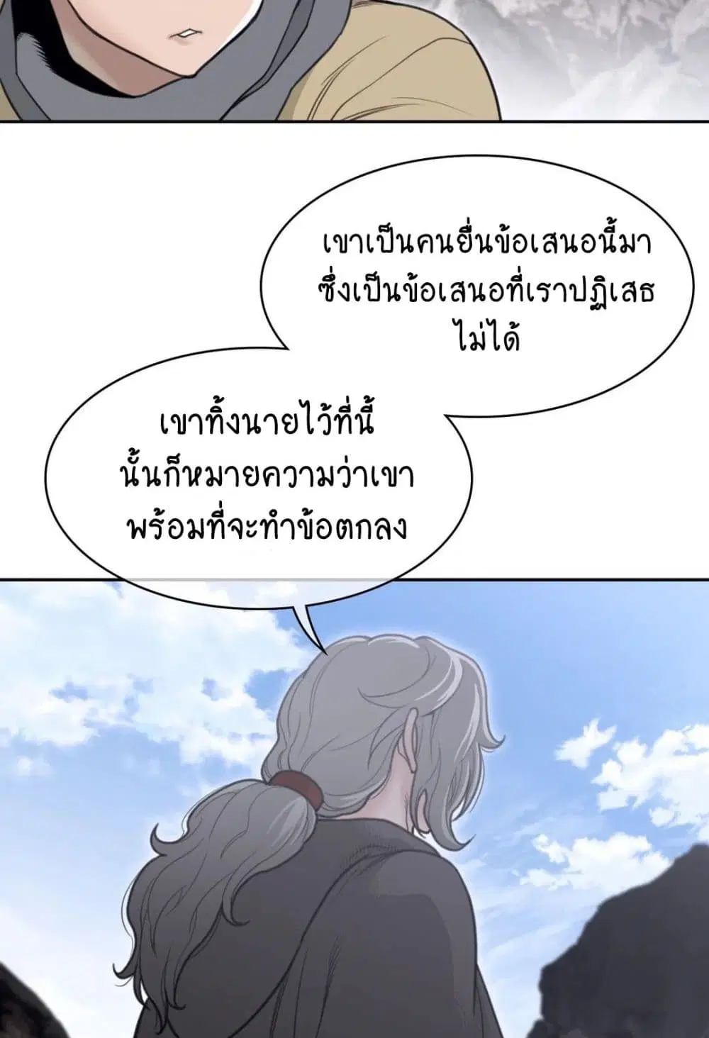 Perfect Half ตอนที่ 156 — page 18 of 50