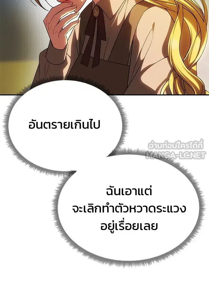 One Husband is Enough – เกมรักจับสามี ตอนที่ 51 — page 45 of 136