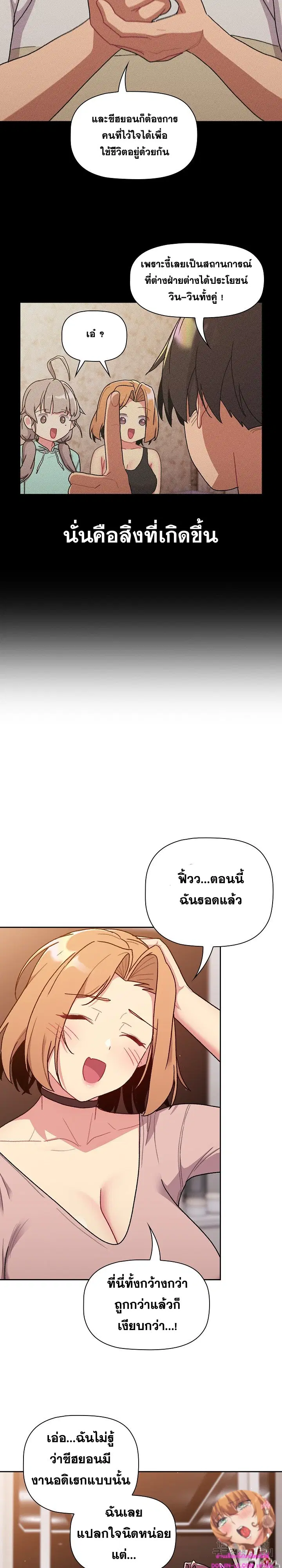 What Do I Do Now? ตอนที่ 78 — page 18 of 27