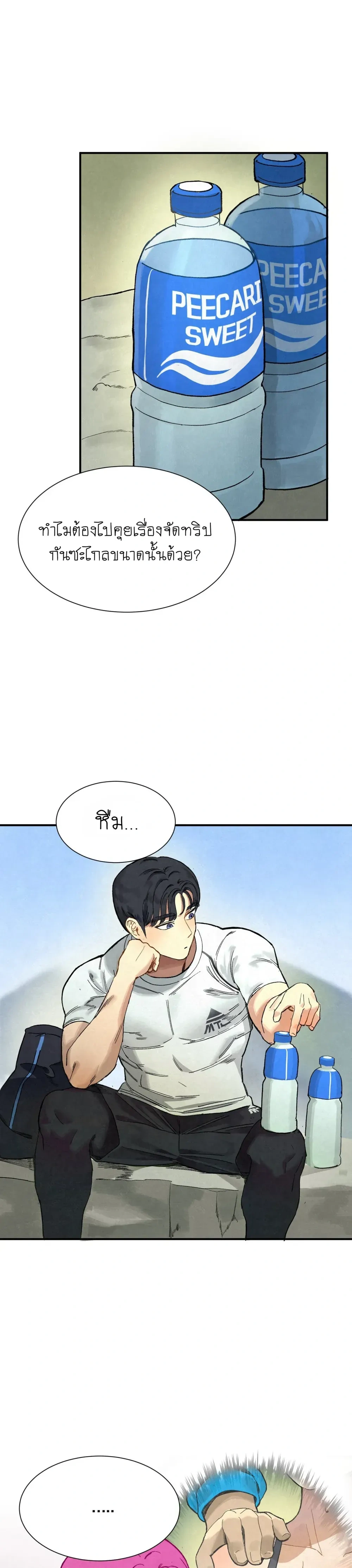 Climbing Circuit – เวียนกินปีนเขา ตอนที่ 1 — page 22 of 29