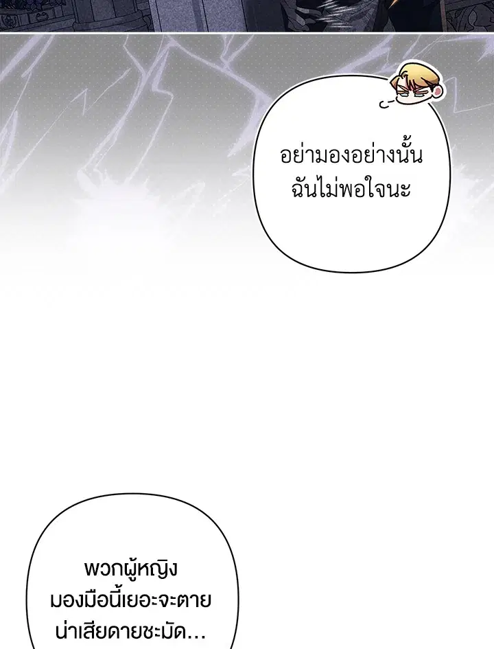 The Broken Ring – This Marriage Will Fail Anyway ตอนที่ 47 — page 7 of 118