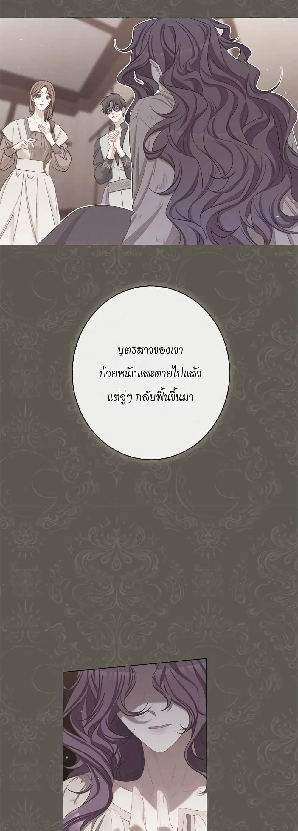 The Villainess Turns the Hourglass ตอนที่ 125 — page 14 of 56