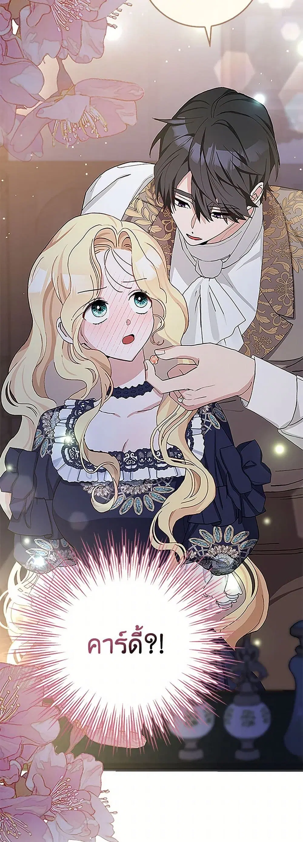 Please Marry Me Again! ตอนที่ 42 — page 15 of 41