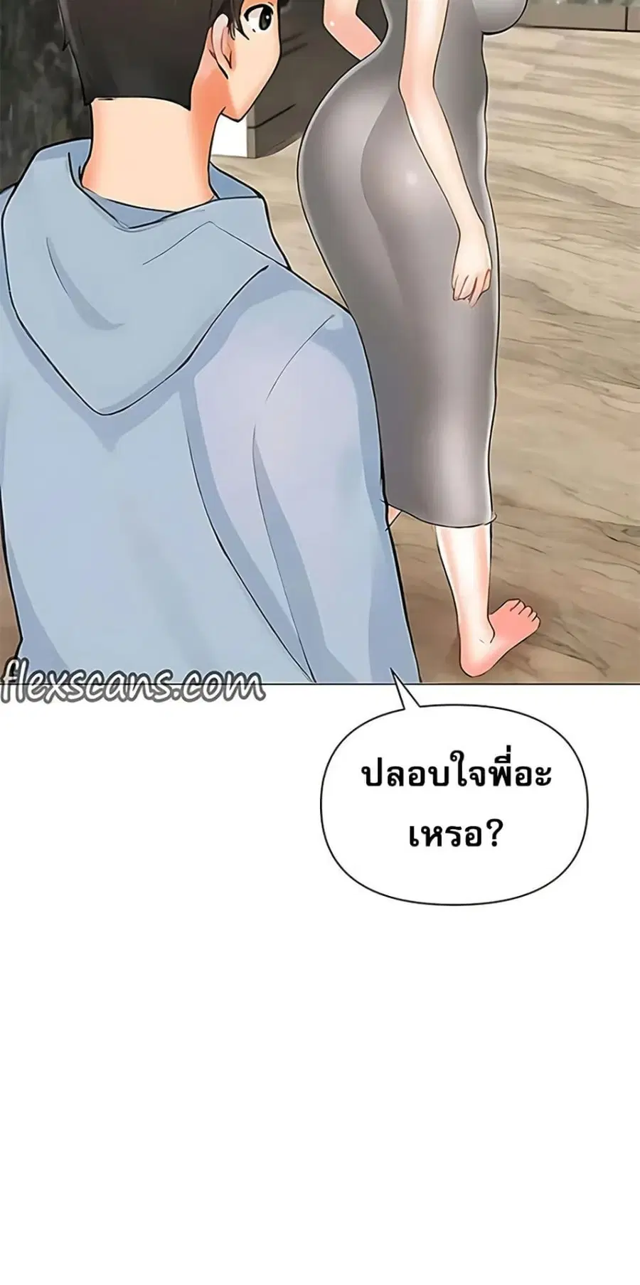 Relationship Reversal ตอนที่ 87 — page 15 of 51