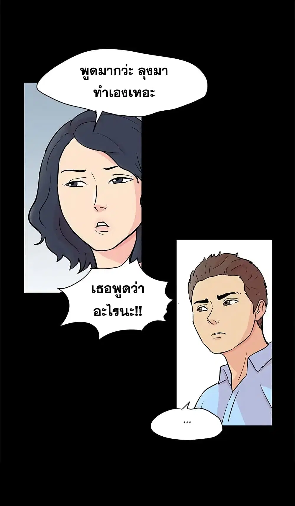Project Utopia ตอนที่ 94 — page 43 of 78
