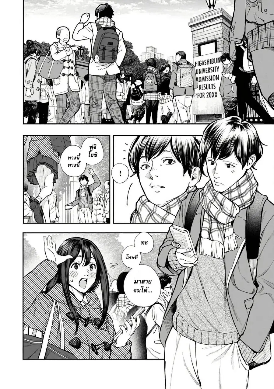 Rouninsei To Eroiyatsu ตอนที่ 1 — page 4 of 26