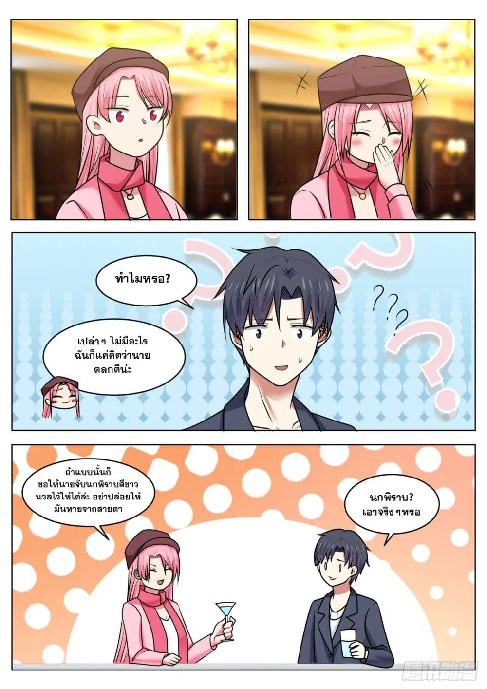 Xueba’s Black Technology System.jpg ตอนที่ 51 — page 9 of 12