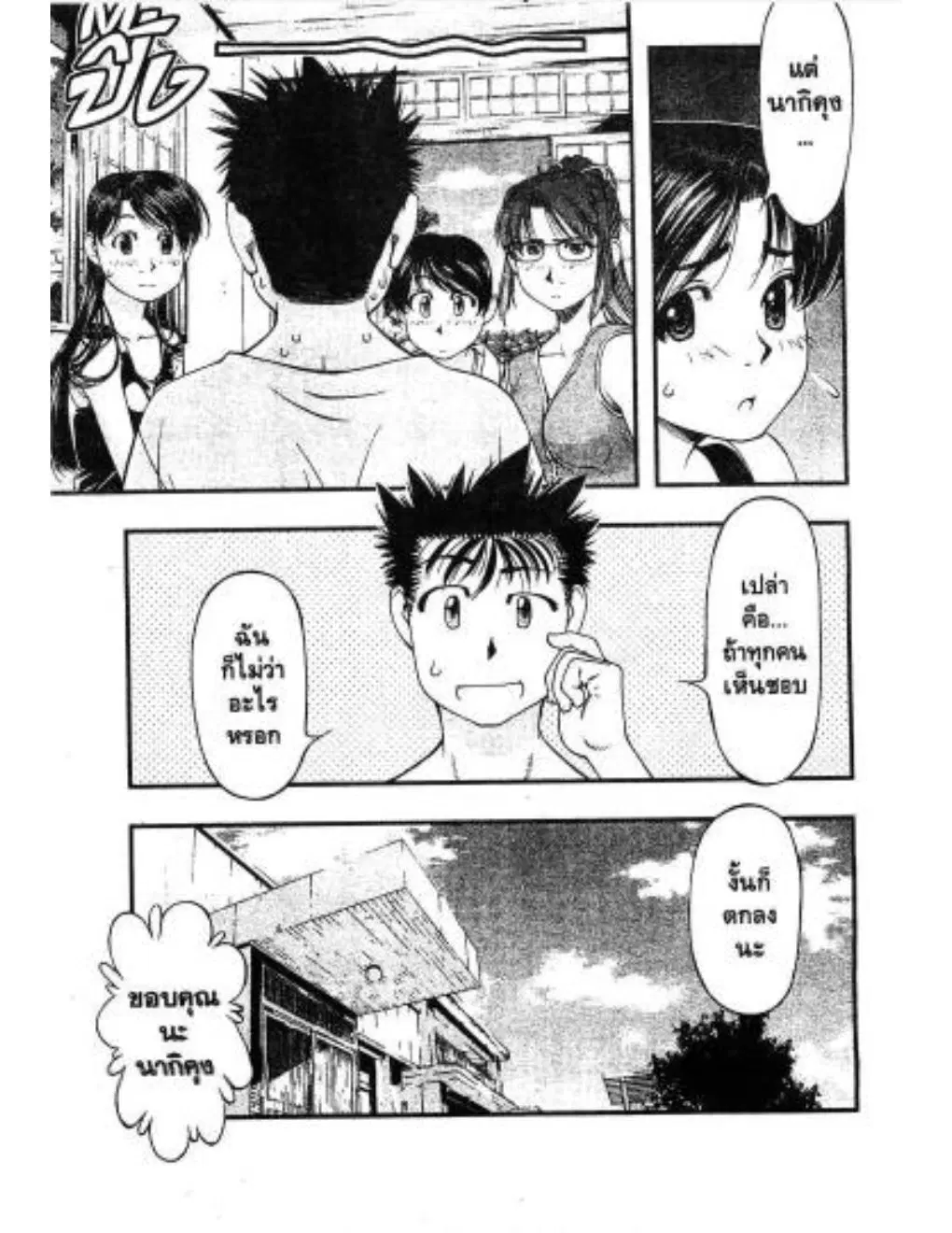 Umi no Misaki ตอนที่ 26 — page 11 of 20